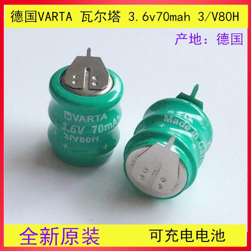 原装VARTA 瓦尔塔 3.6V 70mah 3/V80H数控系统主板镍氢可充电电池