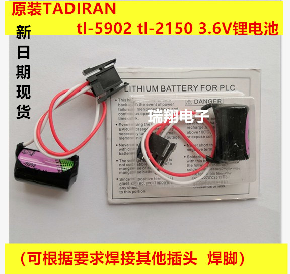 全新原装TADIRAN塔迪兰 TL-5902 TL-2150 3.6V 1747-L542 锂电池