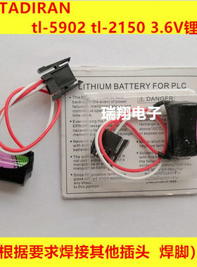 全新原装TADIRAN塔迪兰 TL-5902 TL-2150 3.6V 1747-L542 锂电池