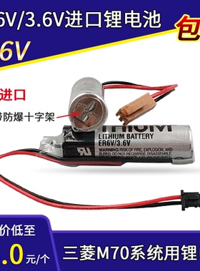进口ER6V/3.6V ER6VC119A/ER6VC119B CNC三菱M70 M64 用锂电池