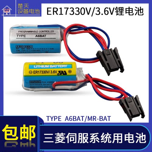 全新三菱ER17330V 3.6V  MR-BATA6BTA PLC工控设备伺服驱动锂电池