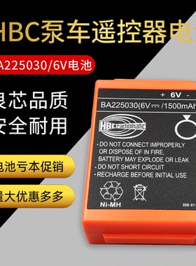 三一 中联 徐工 福田 行车 天车 BA225030 6V HBC 泵车遥控器电池