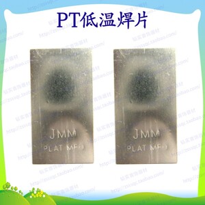铂金焊片/易吃焊/低温/中温/高温/PT铂金白金焊药/打金工具首饰
