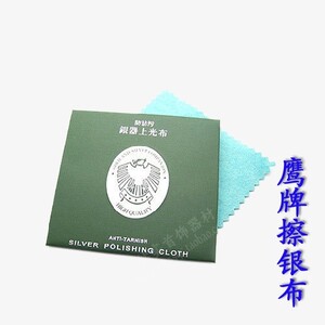 （DIY首饰制作器材）鹰牌擦银布/首饰布/抛光布