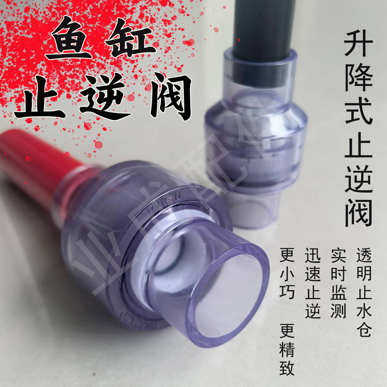 鱼缸止逆阀升降式止回阀天雁水泵单向阀pvc上下水止回阀图片