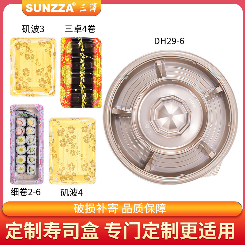 三泽一次性寿司盒子超市商用外卖打包盒三文鱼刺身包装盒细卷印花
