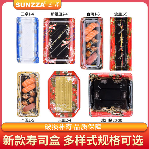 三泽长方形塑料寿司盒