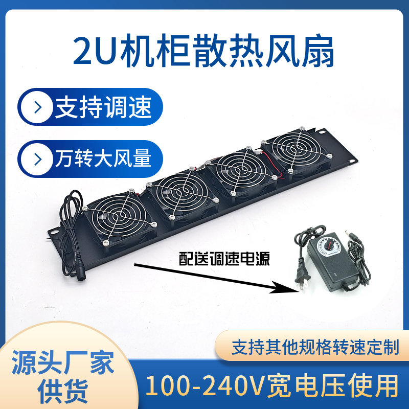 19寸网络机柜面板全新可调速暴力风扇2U服务器散热110V-220V挡板