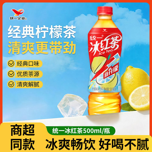 正品统一红茶500ml茶饮料冰红茶柠檬味瓶装茶饮品经典口味整箱装