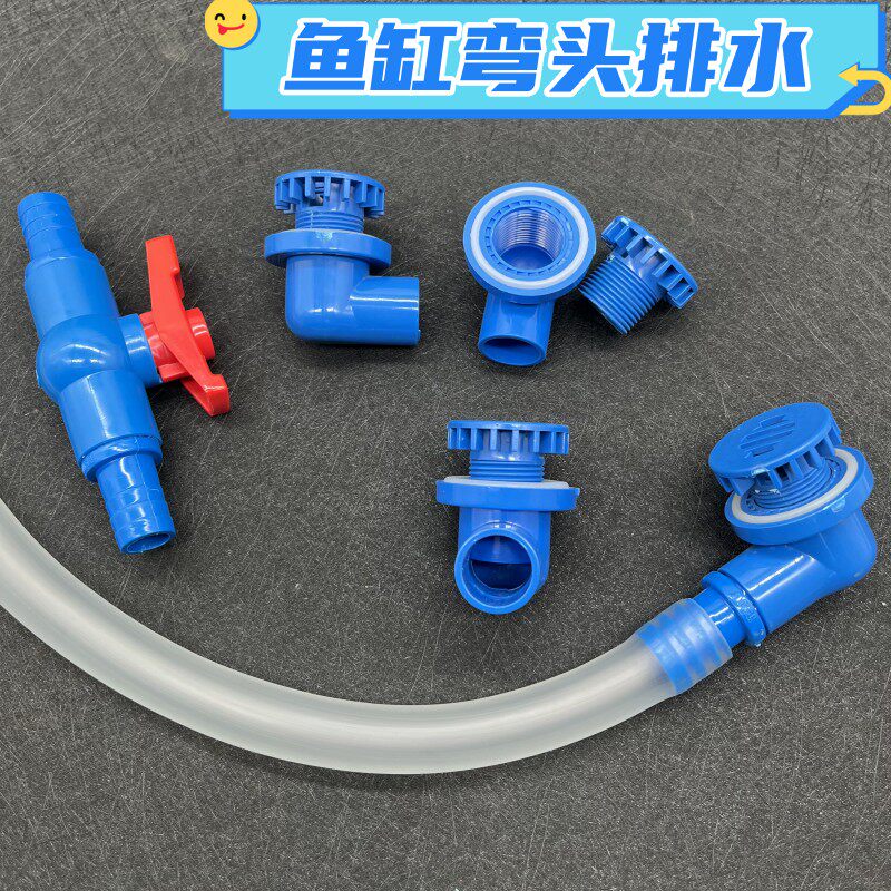 鱼缸弯头排水配件蓝色水管连接头换水器开孔处换水管件排水