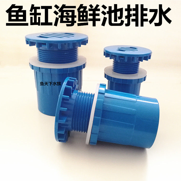 鱼缸放水排水阀鱼缸排污阀海鲜池排水换水阀门鱼缸海鲜池快速排水