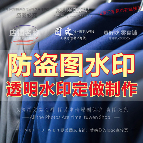 图片视频水印设计全屏满屏店铺防盗图制作定制定制个性加水印服务