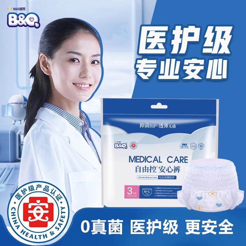 BQ新品医护级防漏考拉安睡裤日用夜用超薄透气裤型卫生巾