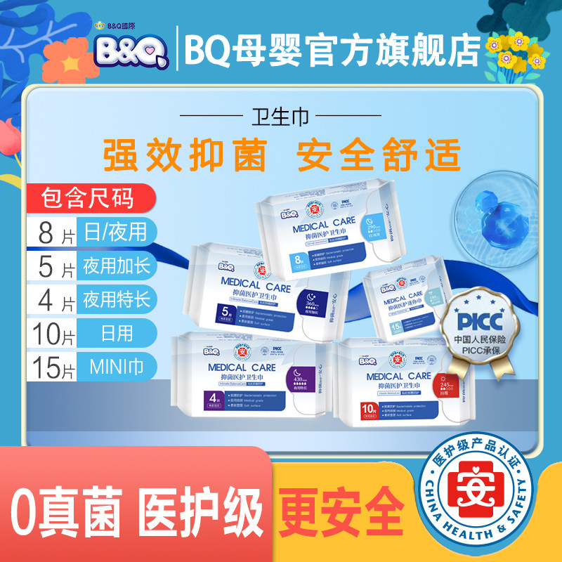 [5包任选】BQ医护级卫生巾日用透气超薄加长绵柔敏感肌组合装