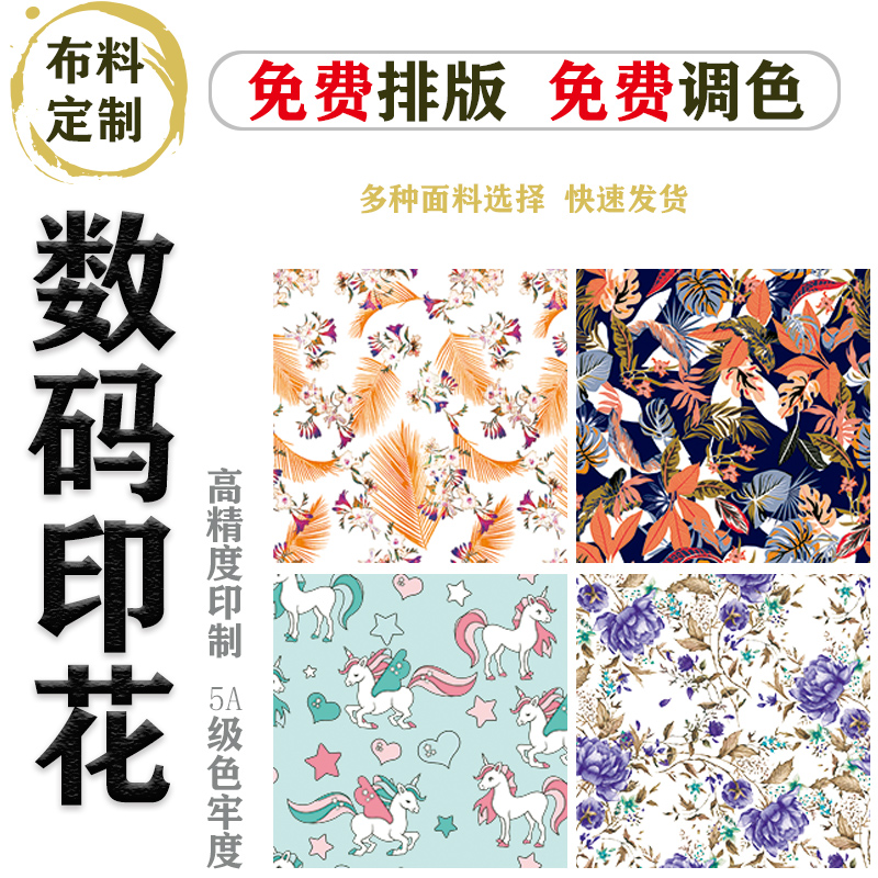 数码加工热转印图片布料定制定做