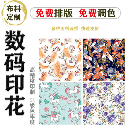 广州数码印花加工 热转印雪纺服装面料布料打样定制定做图片打印