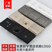 485智能酒店宾馆强弱电RCU主机连体组合床头柜控制开关插座面板