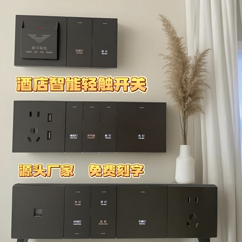 宾馆智能连体定制语音客控系统组合轻触床头柜86型