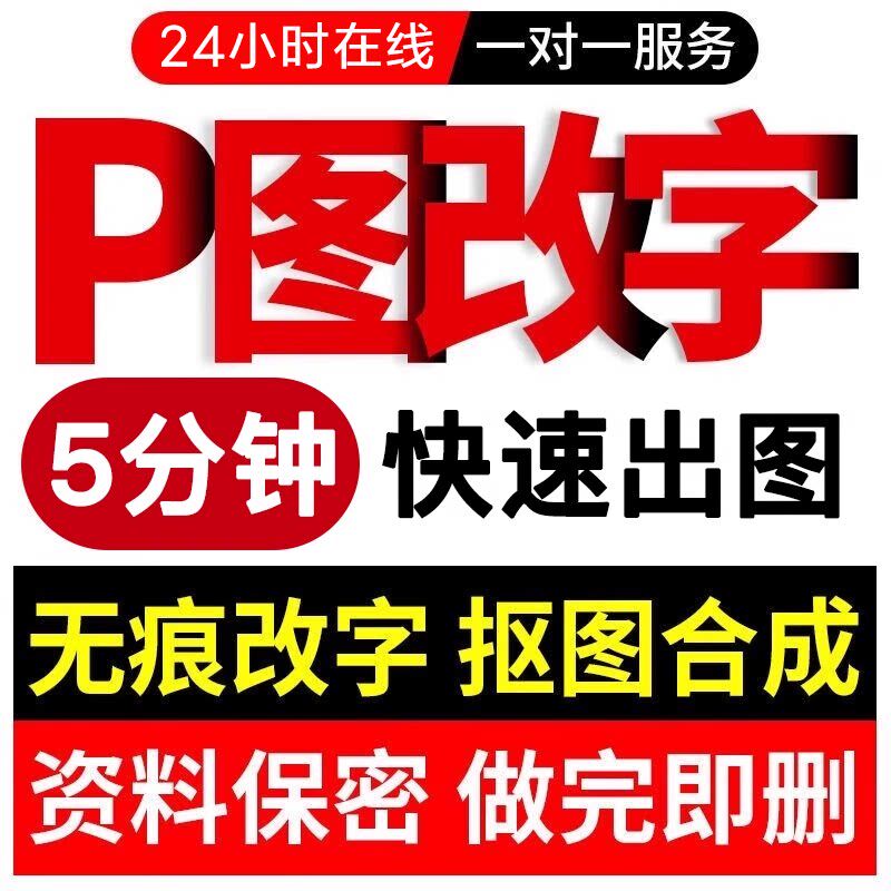 专业p图片处理ps修图抠图海报图片