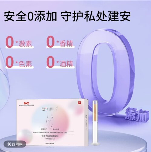 银离子私密凝胶洁净安全紧致润泽