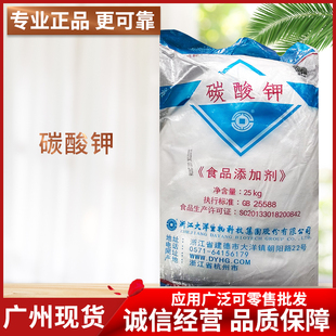 广州现货碳酸钾食品级碳酸钾面制品改良剂膨松剂酸度调节剂