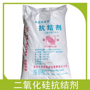 食品级抗结剂二氧化硅固体饮料豆制品香辛料固体调味品糖粉乳粉用