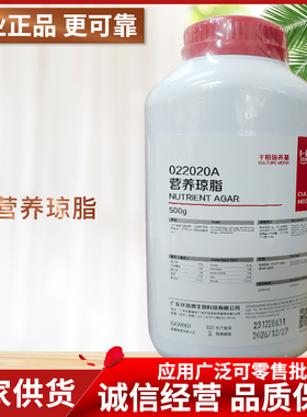 广州现货 营养琼脂  022020A干粉培养基