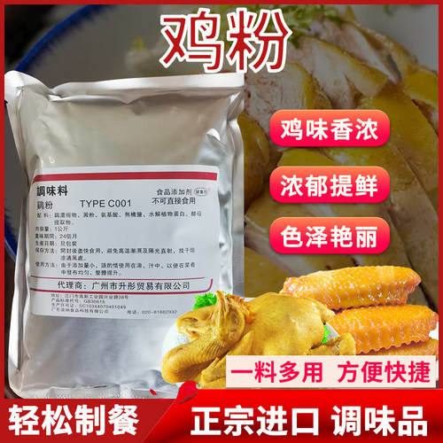 鸡粉鸡精食品级调味料