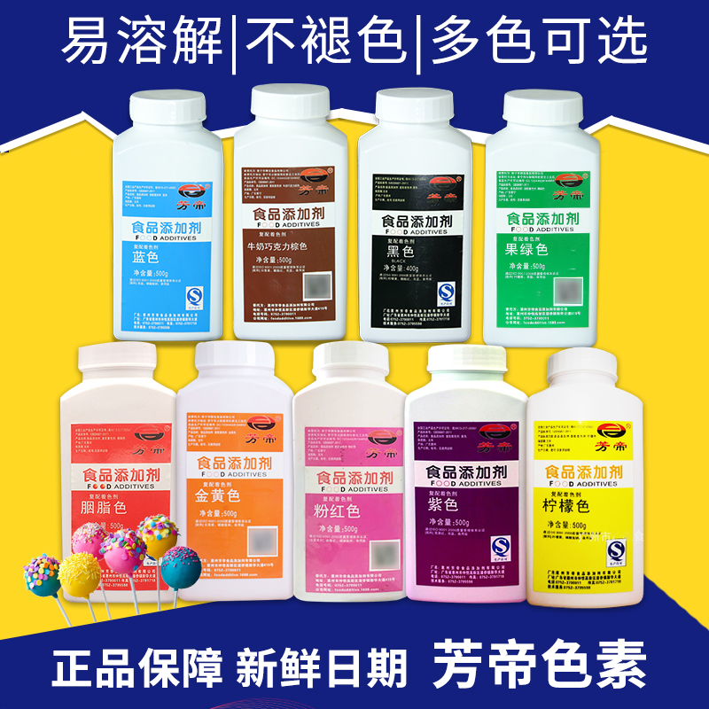 芳帝胭脂色柠檬黄色果绿烘焙食用着色素染色剂食品添加剂商用儿童