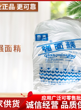 广州现货  强面筋 食品添加剂强面精 食品级 云南贝克产