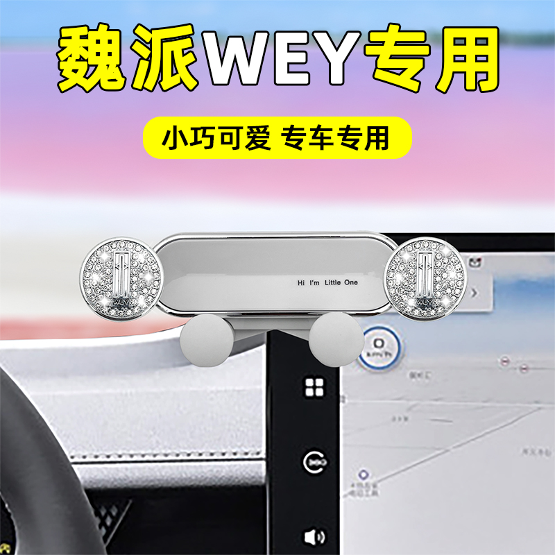 魏派WEY拿铁DHT玛奇朵VV5摩卡专用车载手机支架6VV7车内装饰用品S