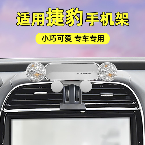 探岳L导航架车载手机支架