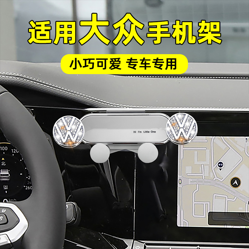 适用大众车载手机支架仪表台导航