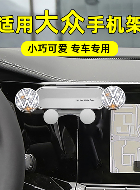 大众朗逸plus新锐朗行揽境车载手机专用支架高尔夫8ID346车内装饰