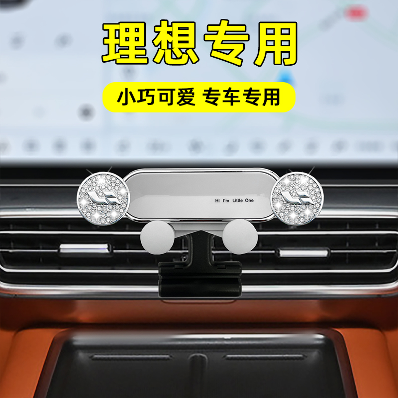 适用理想镶钻车载手机支架