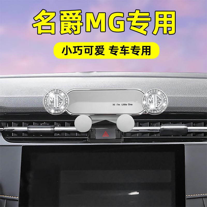 创意高端名爵车载手机支架出风口