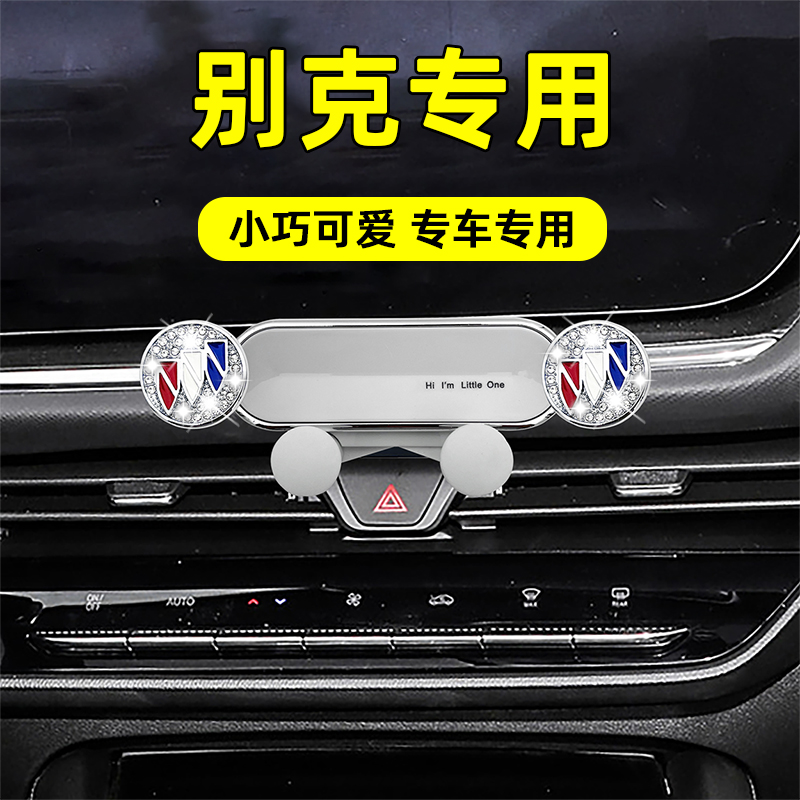 适用别克镶钻车载手机支架