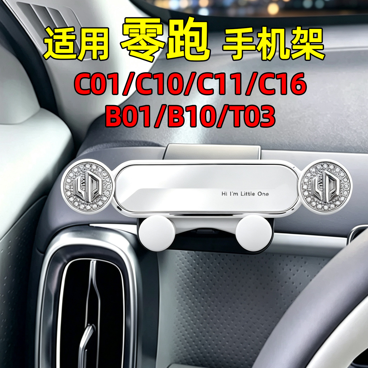 2026新款零跑C10/C11/C16/B01/B10专用车载手机支架T03汽车装饰女图片