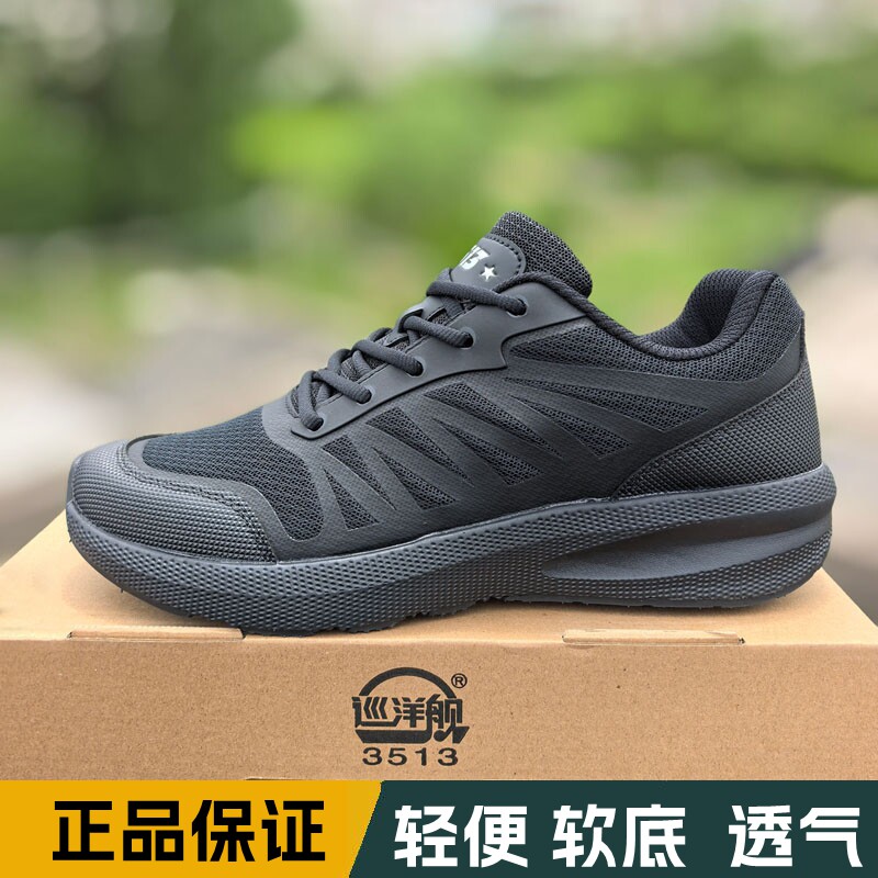 正品3513通勤鞋透气作训鞋户外越野跑鞋软底执勤鞋安检超轻运动鞋