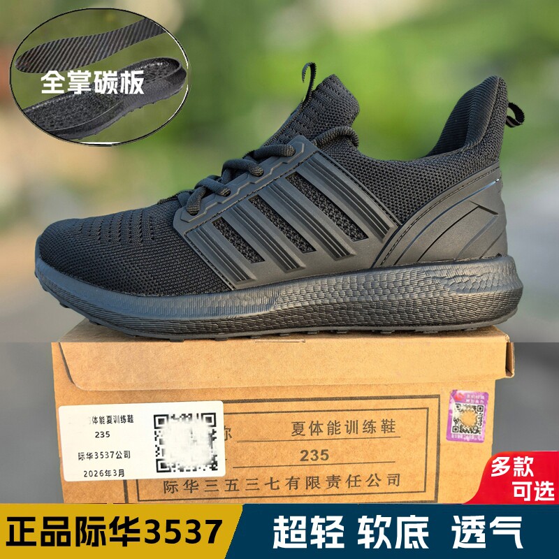 新式23消防体能训练鞋透气减震软底作训鞋碳板运动鞋越野跑鞋超轻