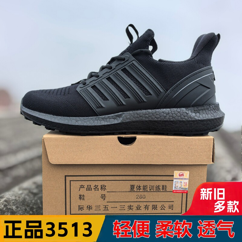 3513正品23消防体能训练鞋夏透气软底超轻跑步鞋春秋作训鞋男耐磨