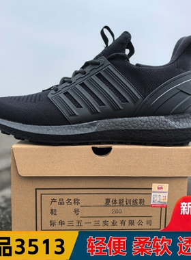 3513正品23消防体能训练鞋夏透气软底超轻跑步鞋春秋作训鞋男耐磨