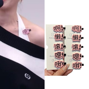 浪姐7张月同款嗯发夹趣味搞怪文字发卡甜酷刘海碎边夹可爱头发饰