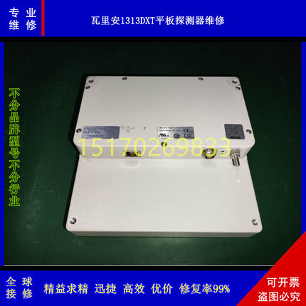 维修 瓦里安PaxScan1313DX探测器 影像板主板故障维修 免费检测博