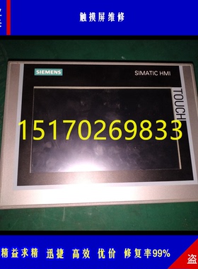 西门子触摸屏维修TP277 6AV65人机界面面板故障修理价格便宜成功