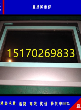 西门子触摸屏维修TP277 6AV65人机界面面板故障维修免费检测华创