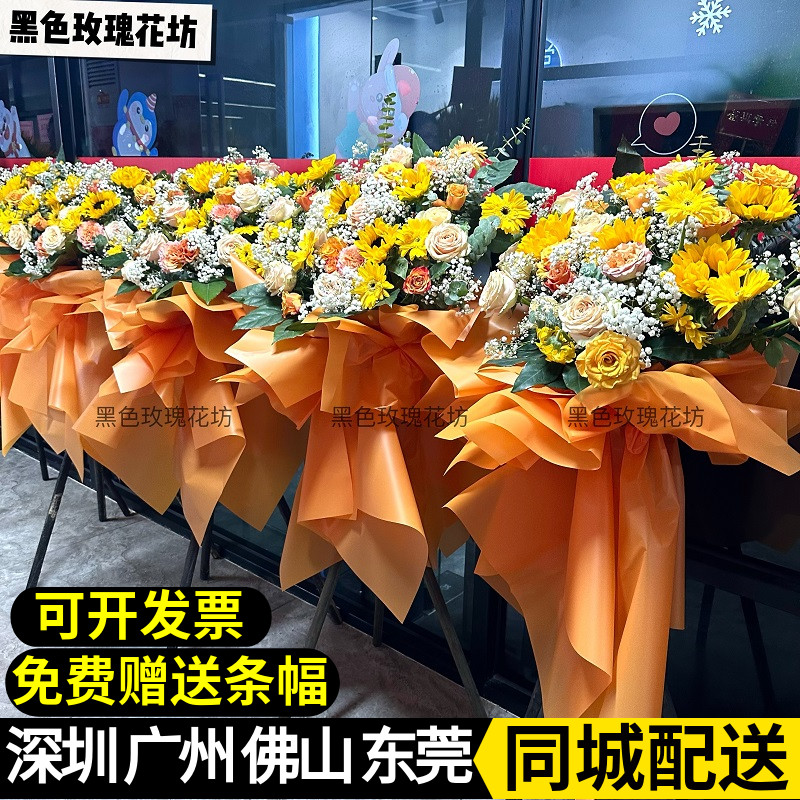 深圳开业花篮同城配送