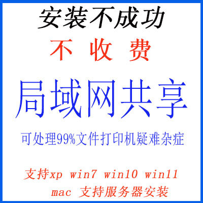 远程设置电脑文件共享硬盘共享打印机共享网络70911b报错驱动