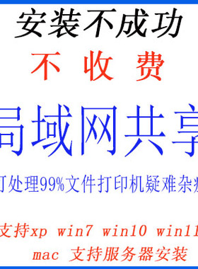 远程设置电脑文件共享硬盘共享打印机共享网络70911b报错驱动