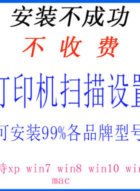 远程理光佳能震旦惠普扫描施乐打印机复印机扫描仪设置安装驱动设